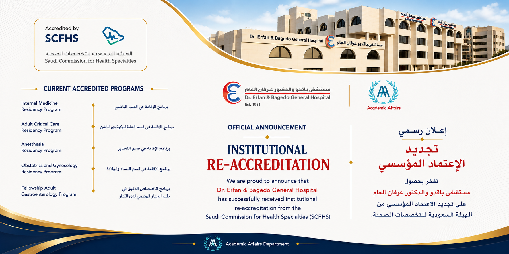 Institutional Re-Accreditation — Dr. Erfan & Bagedo General Hospital